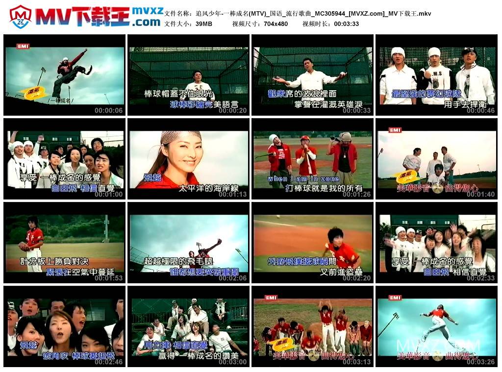 追风少年-一棒成名(MTV)_国语_流行歌曲_MC305944